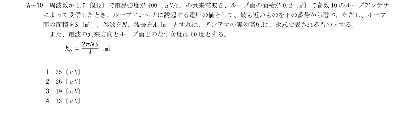 2026年9月 第二級海上無線通信士 無線工学B A10 原問題・原図・数式・選択肢