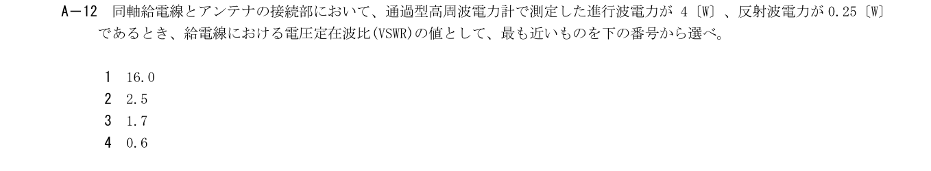 2026年9月 第二級海上無線通信士 無線工学B A12 原問題・原図・数式・選択肢