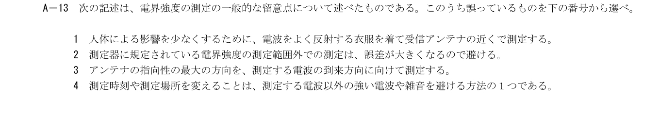 2026年9月 第二級海上無線通信士 無線工学B A13 原問題・原図・数式・選択肢