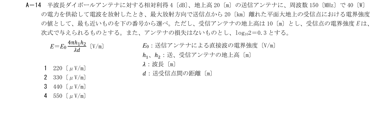 2026年9月 第二級海上無線通信士 無線工学B A14 原問題・原図・数式・選択肢