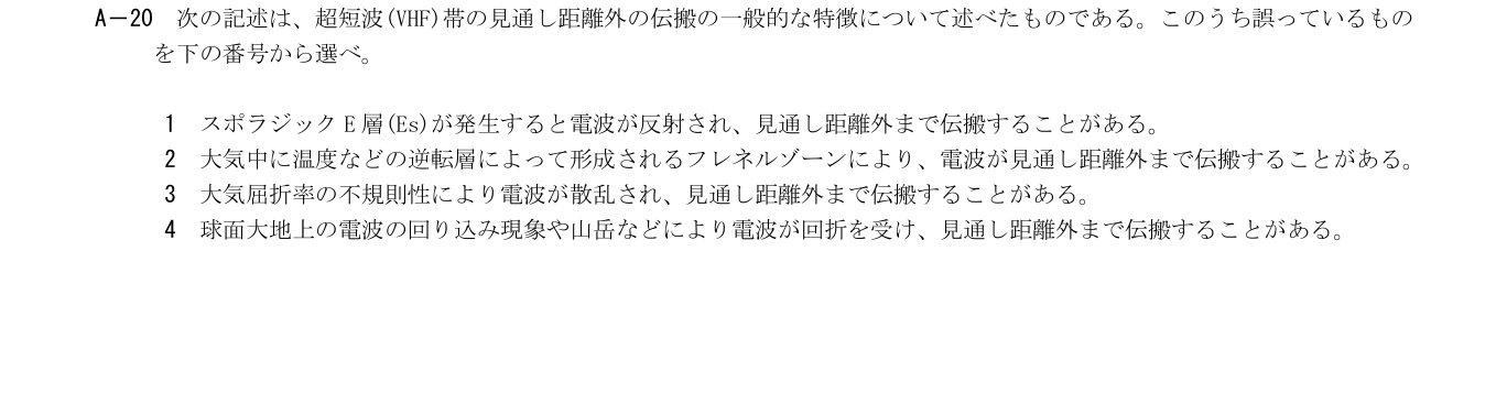 2026年9月 第二級海上無線通信士 無線工学B A20 原問題・原図・数式・選択肢