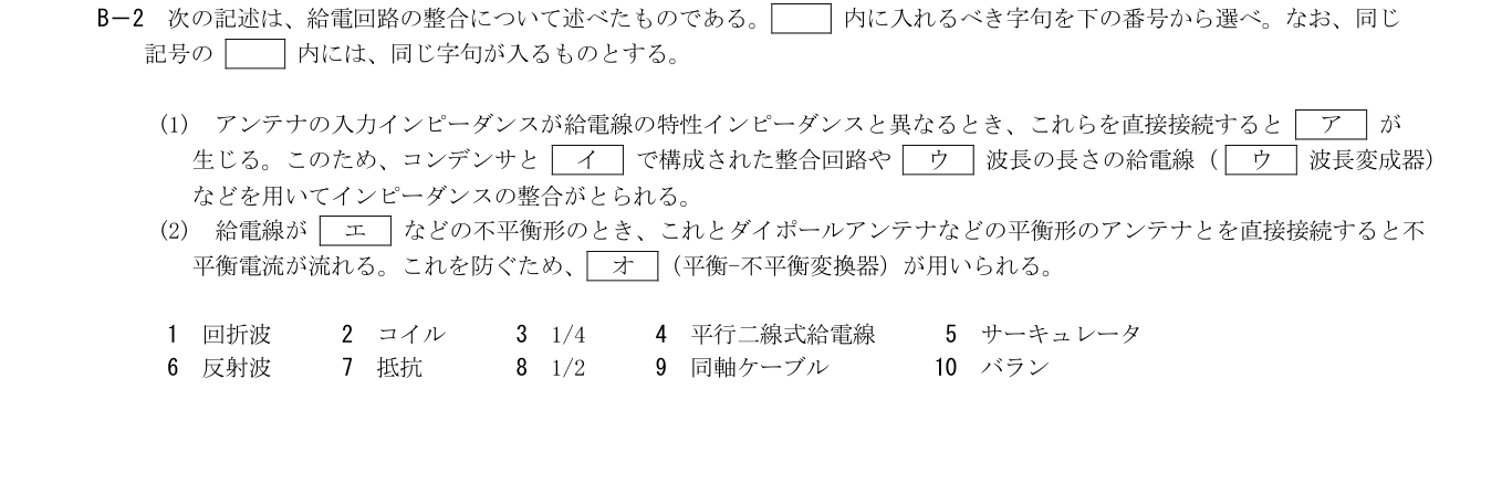 2026年9月 第二級海上無線通信士 無線工学B B2 原問題・原図・数式・選択肢