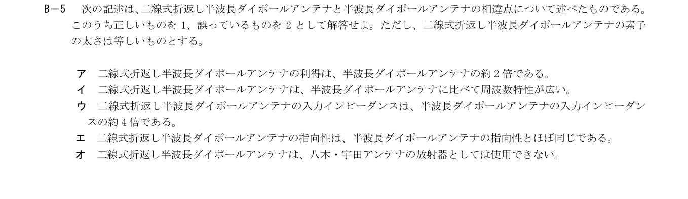 2026年9月 第二級海上無線通信士 無線工学B B5 原問題・原図・数式・選択肢