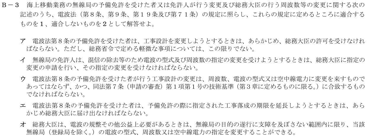 2026-03 第二級海上無線通信士 法規 B-3 原問題（本文・数式・図・選択肢）
