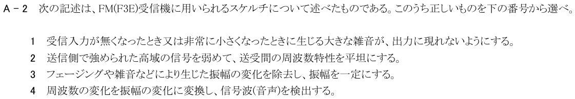 2026-03 第三級海上無線通信士 無線工学 A-2 原問題(本文・数式・図・選択肢)