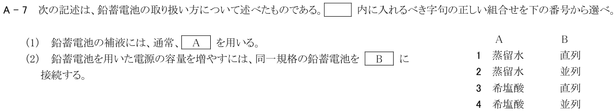 2026-03 第三級海上無線通信士 無線工学 A-7 原問題（本文・数式・図・選択肢）