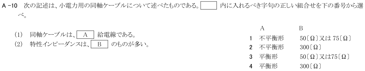 2026-03 第三級海上無線通信士 無線工学 A-10 原問題（本文・数式・図・選択肢）