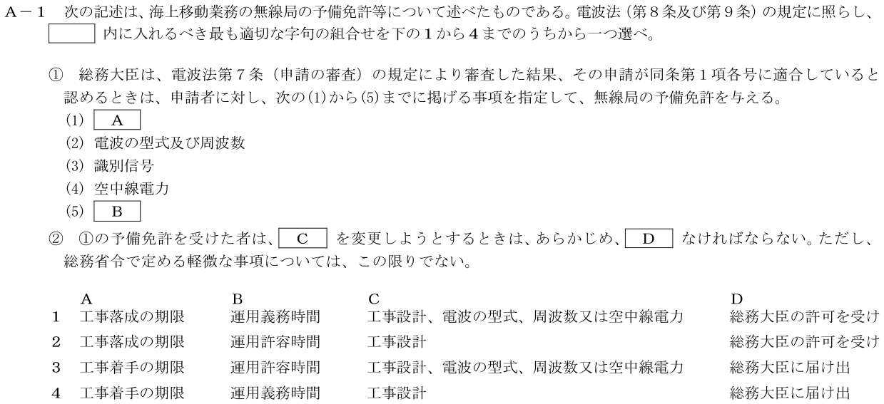2026-09 第二級海上無線通信士 法規 A-1 原問題（本文・数式・図・選択肢）