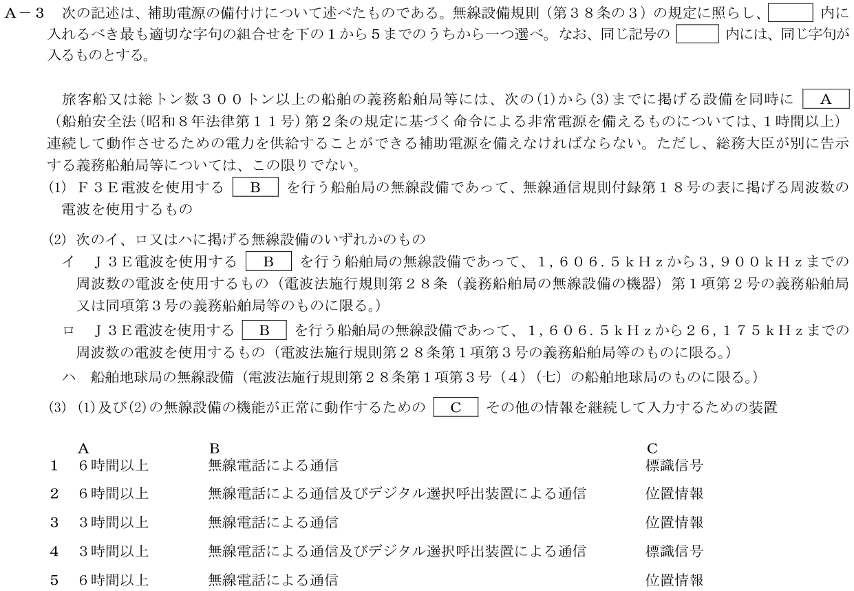 2026-09 第二級海上無線通信士 法規 A-3 原問題（本文・数式・図・選択肢）