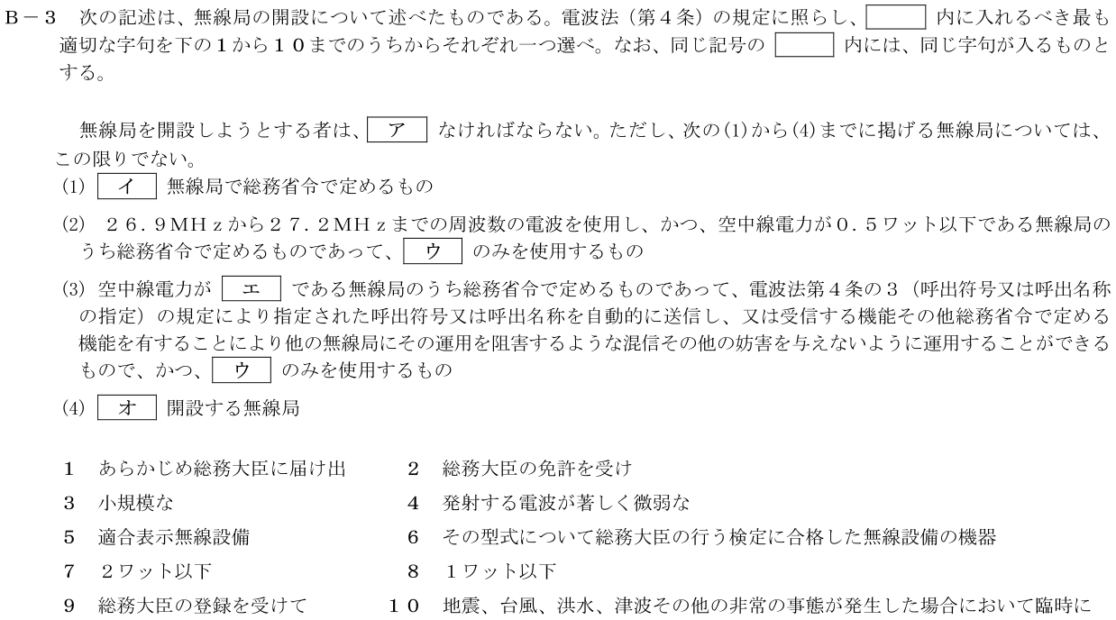 2026-09 第二級海上無線通信士 法規 B-3 原問題（本文・数式・図・選択肢）