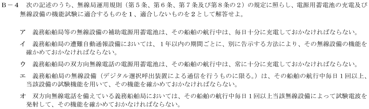2026-09 第二級海上無線通信士 法規 B-4 原問題（本文・数式・図・選択肢）