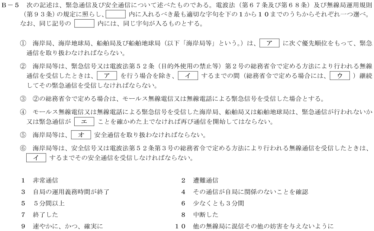 2026-09 第二級海上無線通信士 法規 B-5 原問題（本文・数式・図・選択肢）