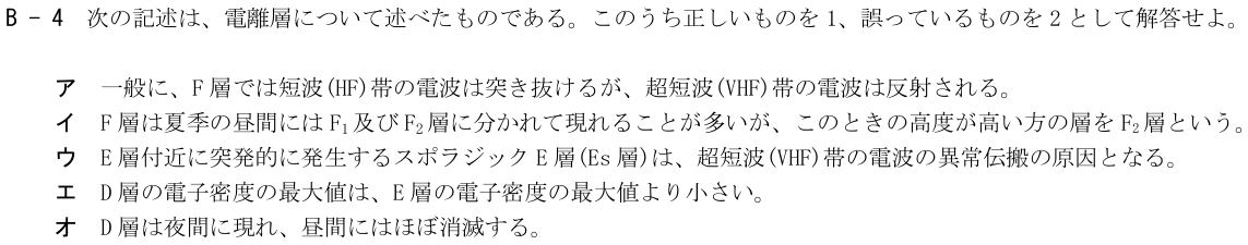 2026-09 第三級海上無線通信士 無線工学 B-4 原問題（本文・数式・図・選択肢）