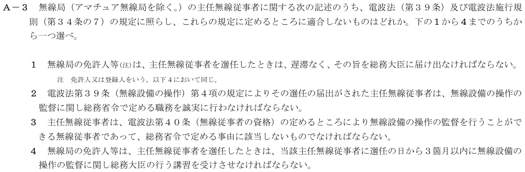 2026-02 第四級海上無線通信士 法規 A-3 原問題（本文・数式・図・選択肢）