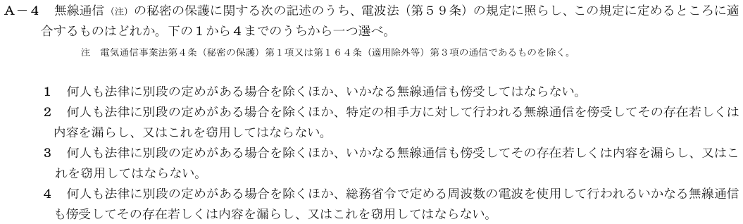 2026-02 第四級海上無線通信士 法規 A-4 原問題（本文・数式・図・選択肢）