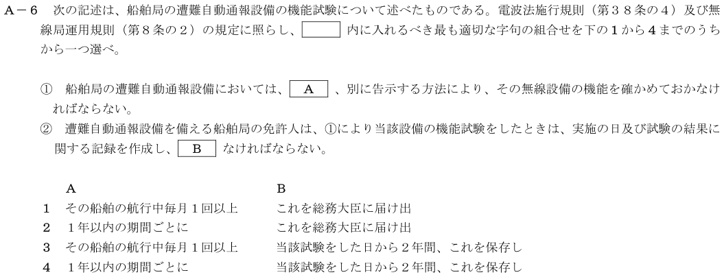 2026-02 第四級海上無線通信士 法規 A-6 原問題（本文・数式・図・選択肢）