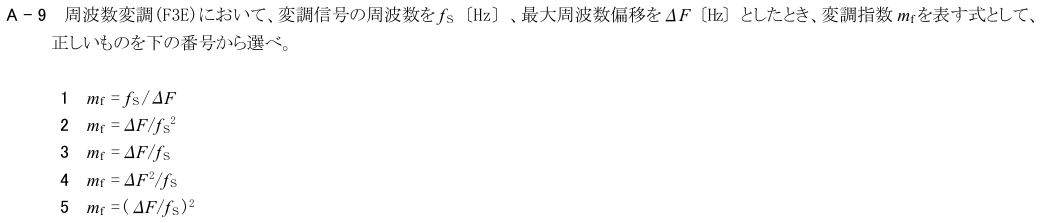 2026-02 第四級海上無線通信士 無線工学 A-9 原問題（本文・数式・図・選択肢）