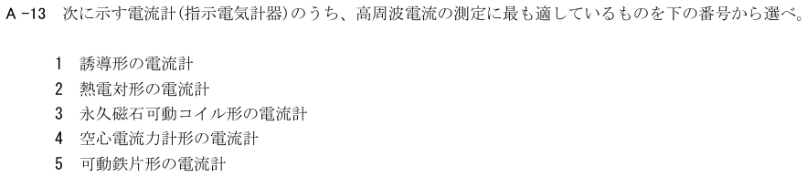 2026-02 第四級海上無線通信士 無線工学 A-13 原問題（本文・数式・図・選択肢）