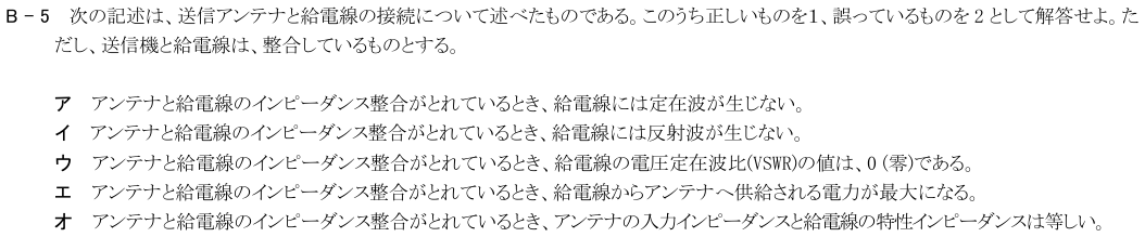 2026-02 第四級海上無線通信士 無線工学 B-5 原問題(本文・数式・図・選択肢)