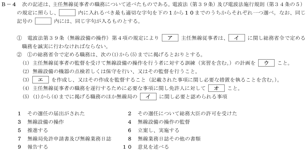 2026-08 第四級海上無線通信士 法規 B-4 原問題（本文・数式・図・選択肢）