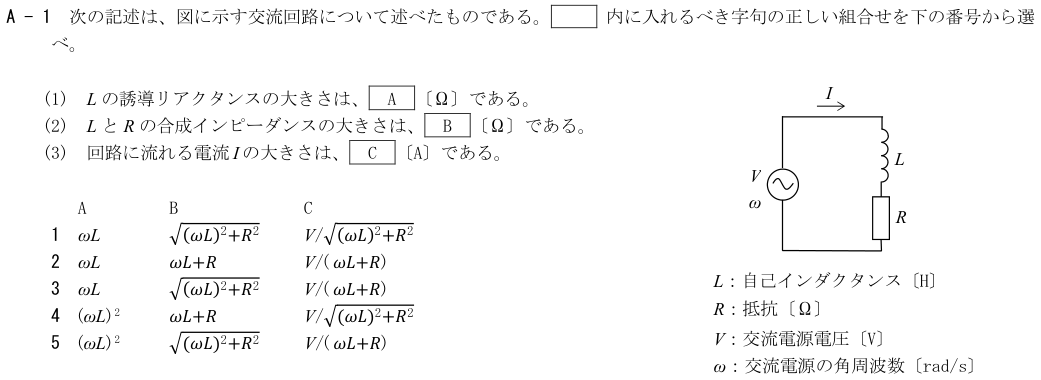 2026-08 第四級海上無線通信士 無線工学 A-1 原問題(本文・数式・図・選択肢)