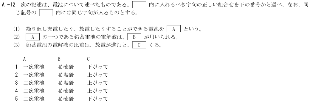 2026-08 第四級海上無線通信士 無線工学 A-12 原問題（本文・数式・図・選択肢）