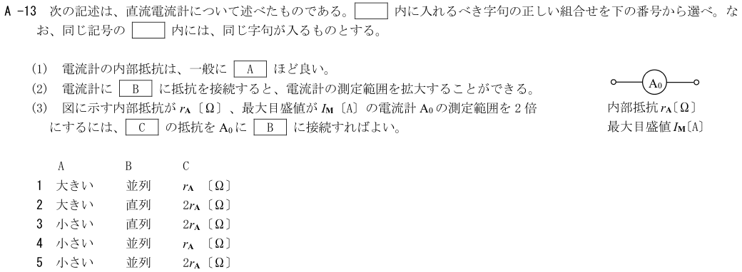 2026-08 第四級海上無線通信士 無線工学 A-13 原問題（本文・数式・図・選択肢）