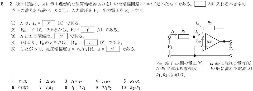 2026-08 第四級海上無線通信士 無線工学 B-2 原問題（本文・数式・図・選択肢）