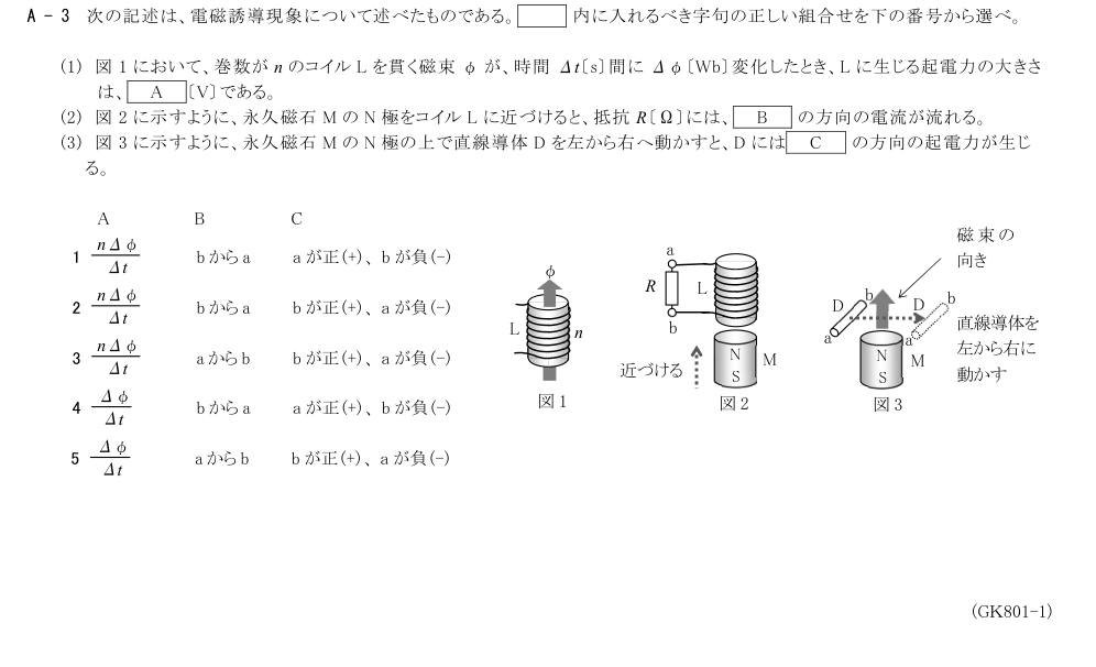 GK801 A-3 原問題(1/1)