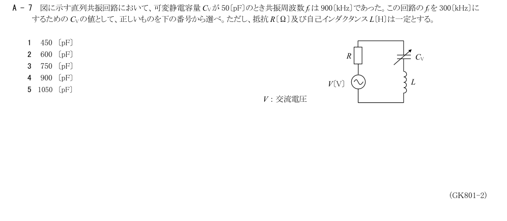 GK801 A-7 原問題（1/1）