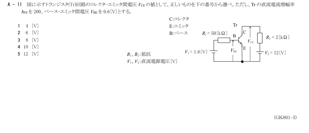 GK801 A-11 原問題（1/1）