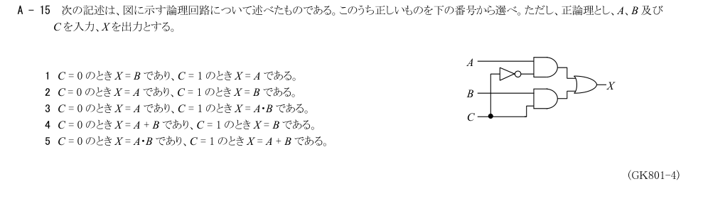 GK801 A-15 原問題（1/1）