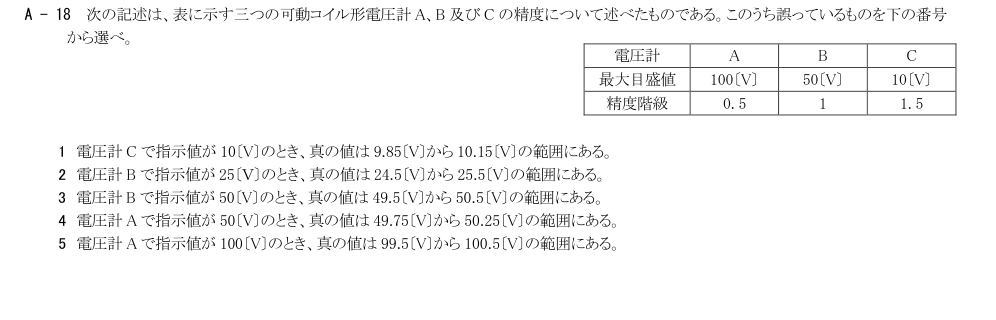 GK801 A-18 原問題（1/1）