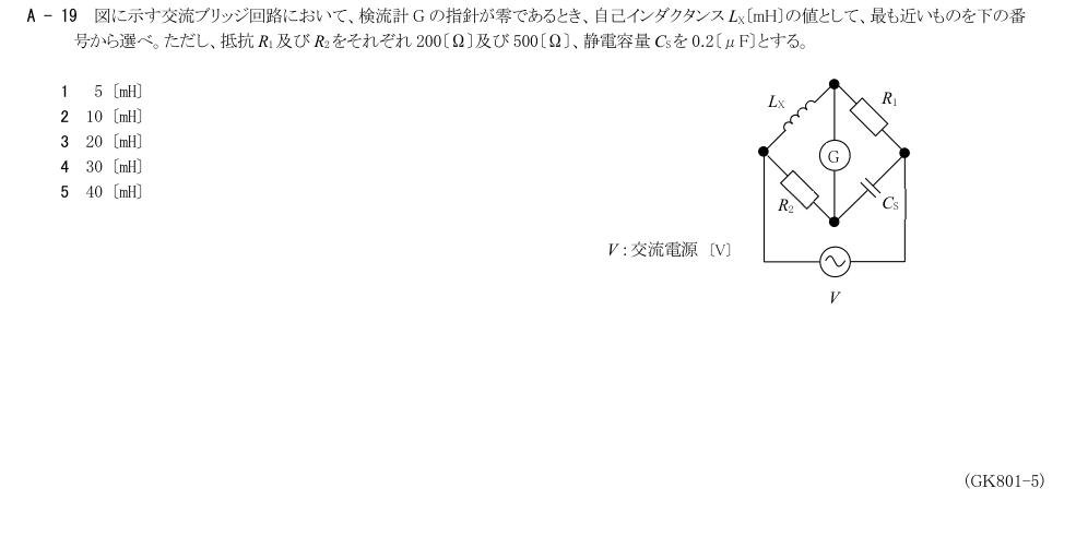 GK801 A-19 原問題（1/1）
