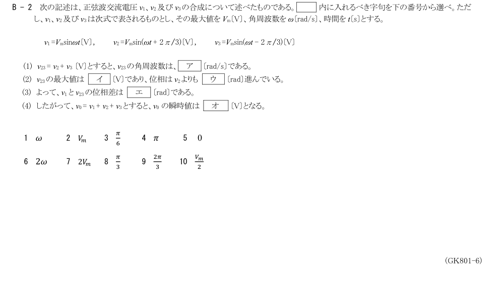 GK801 B-2 原問題（1/1）