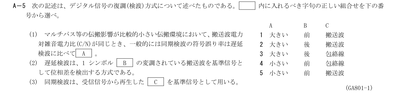 GA801 A-5 原問題（1/1）
