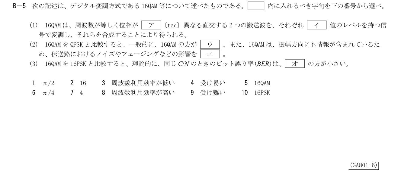 GA801 B-5 原問題(1/1)