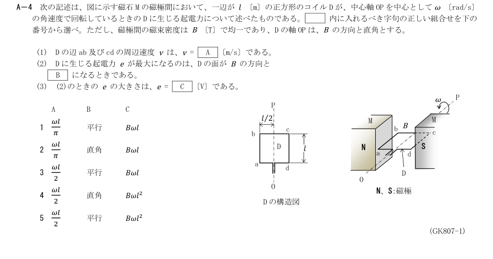 GK807 A-4 原問題(1/1)