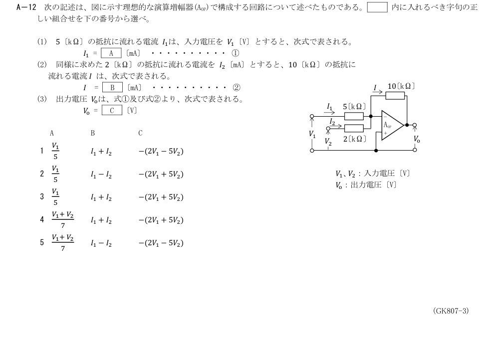 GK807 A-12 原問題(1/1)