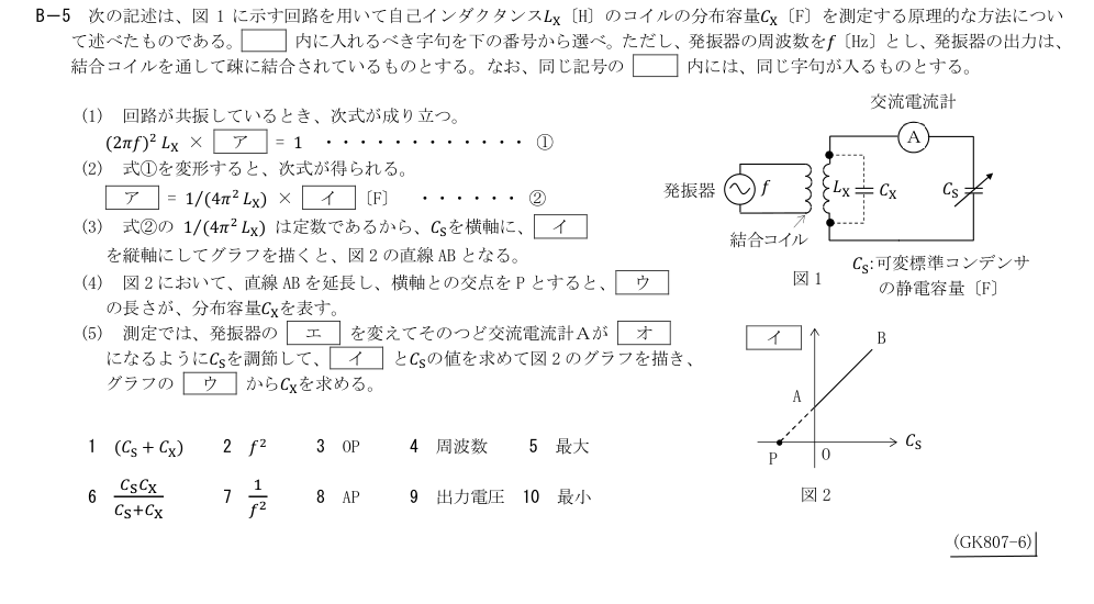 GK807 B-5 原問題(1/1)