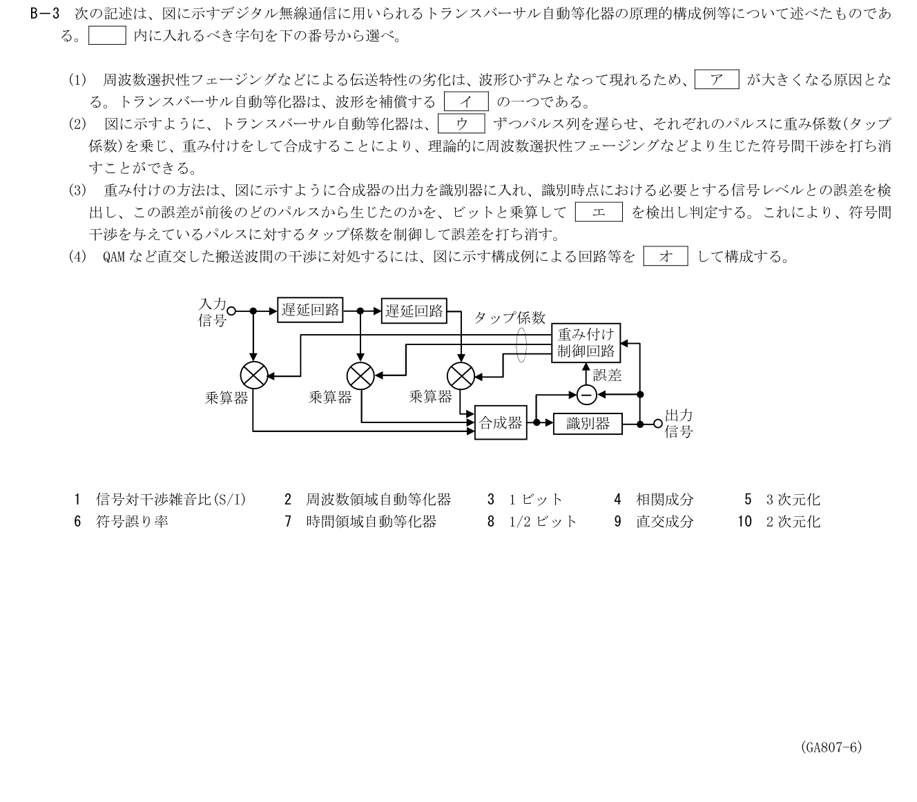GA807 B-3 原問題(1/1)