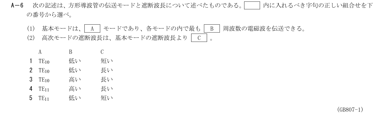 GB807 A-6 原問題(1/1)