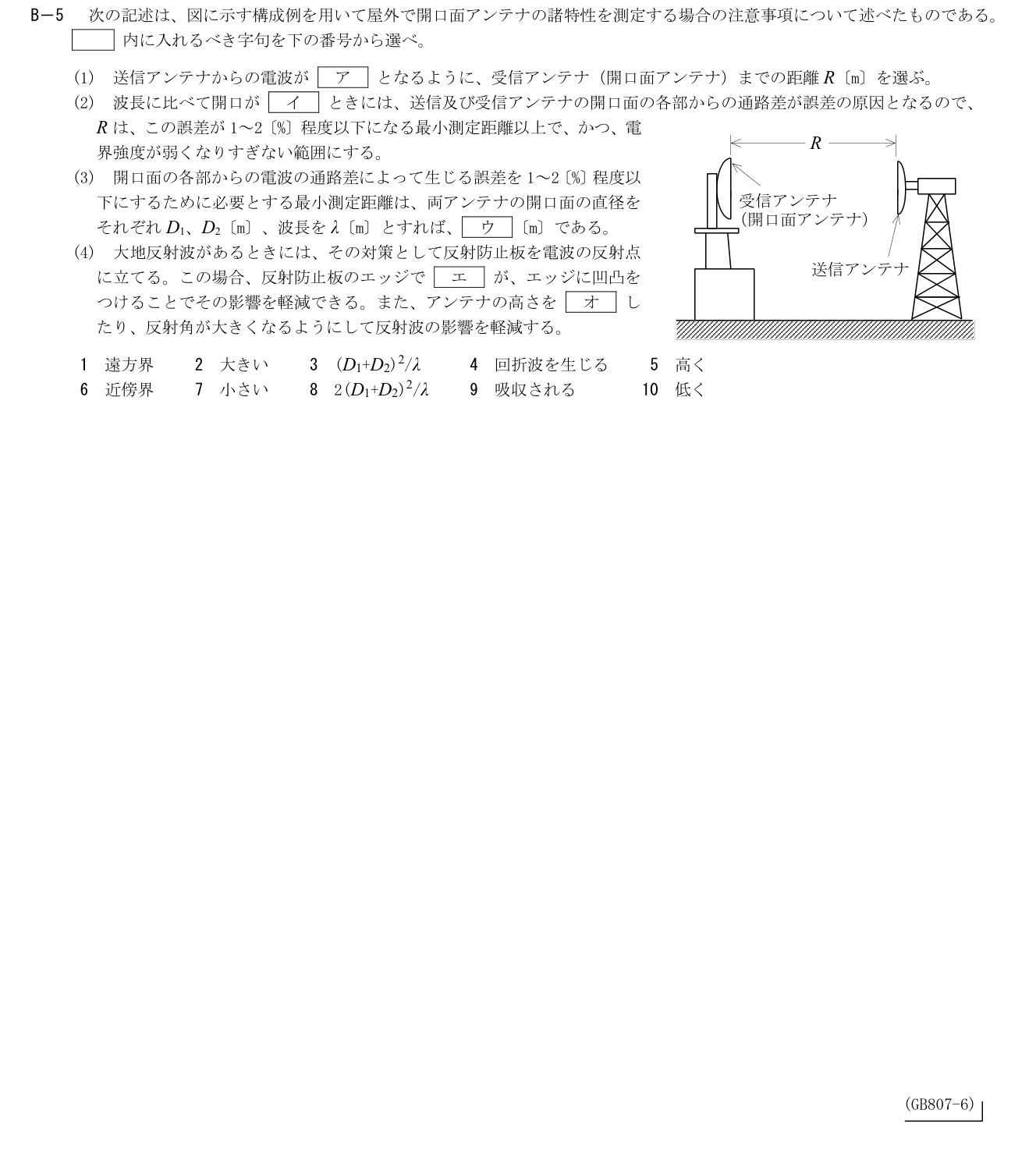 GB807 B-5 原問題(1/1)