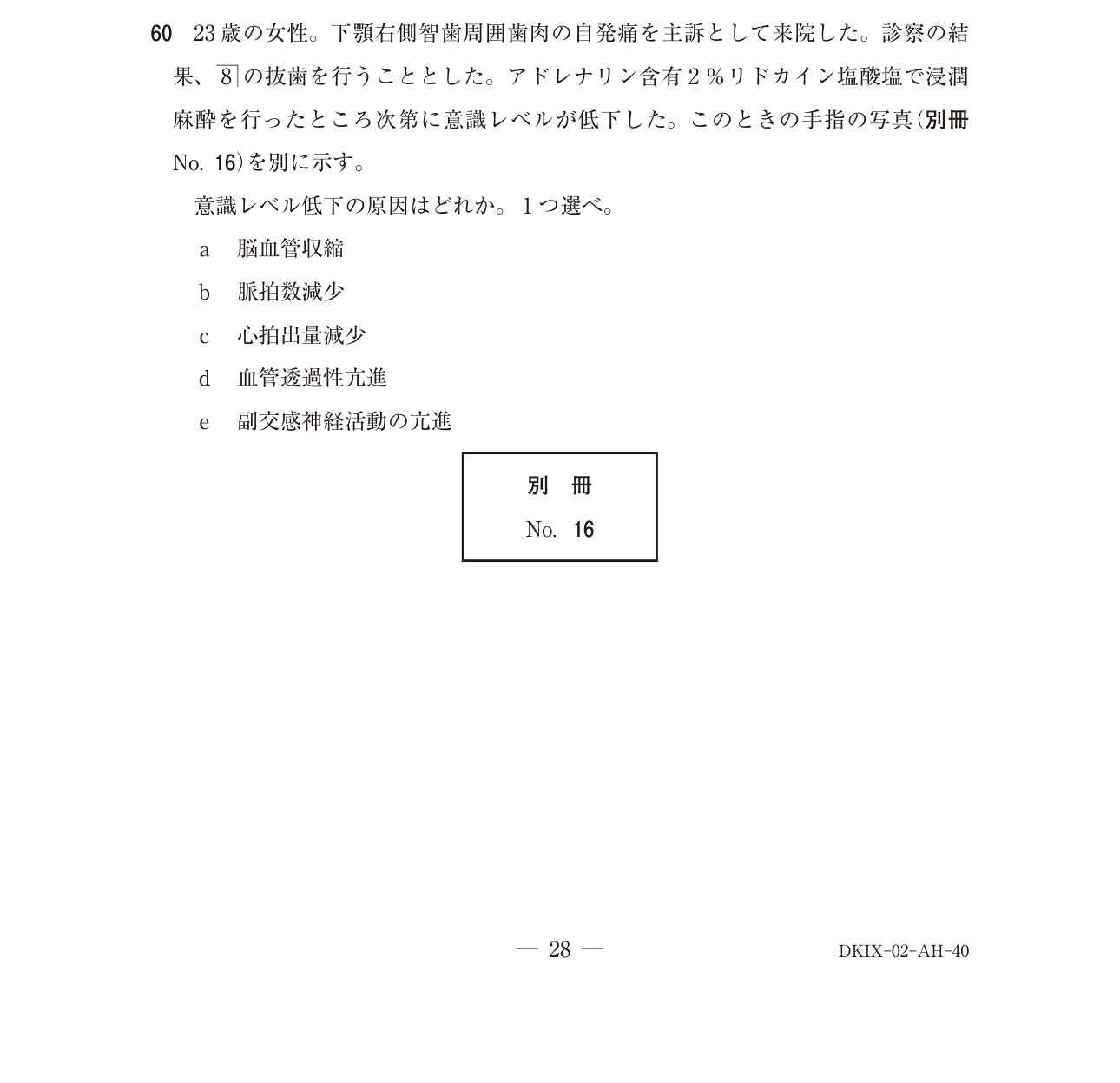 118A060 原問内の図・歯式・数式の確認用原本