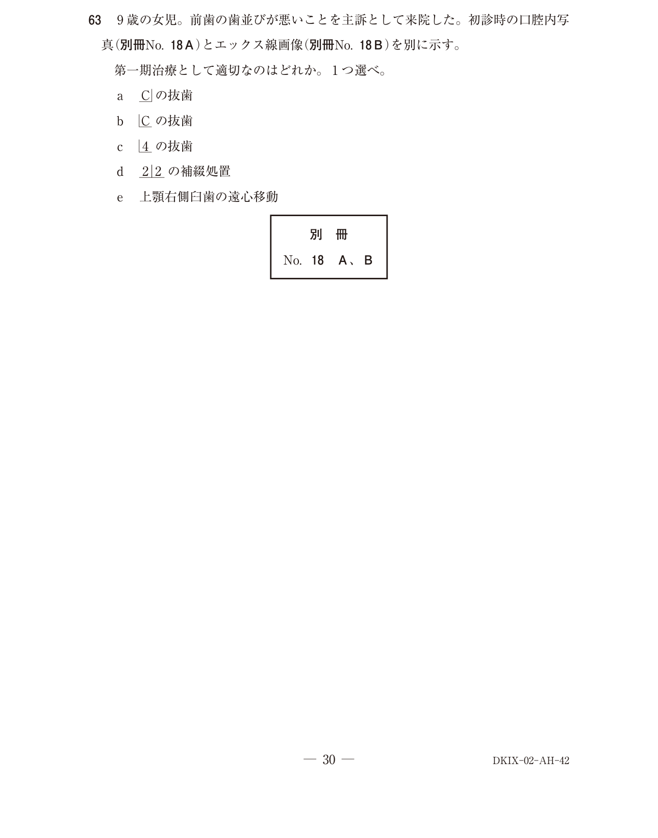118A063 原問内の図・歯式・数式の確認用原本