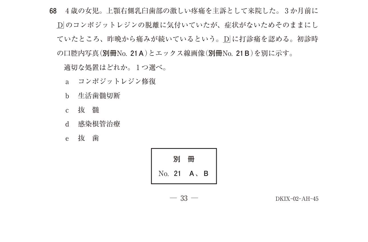 118A068 原問内の図・歯式・数式の確認用原本