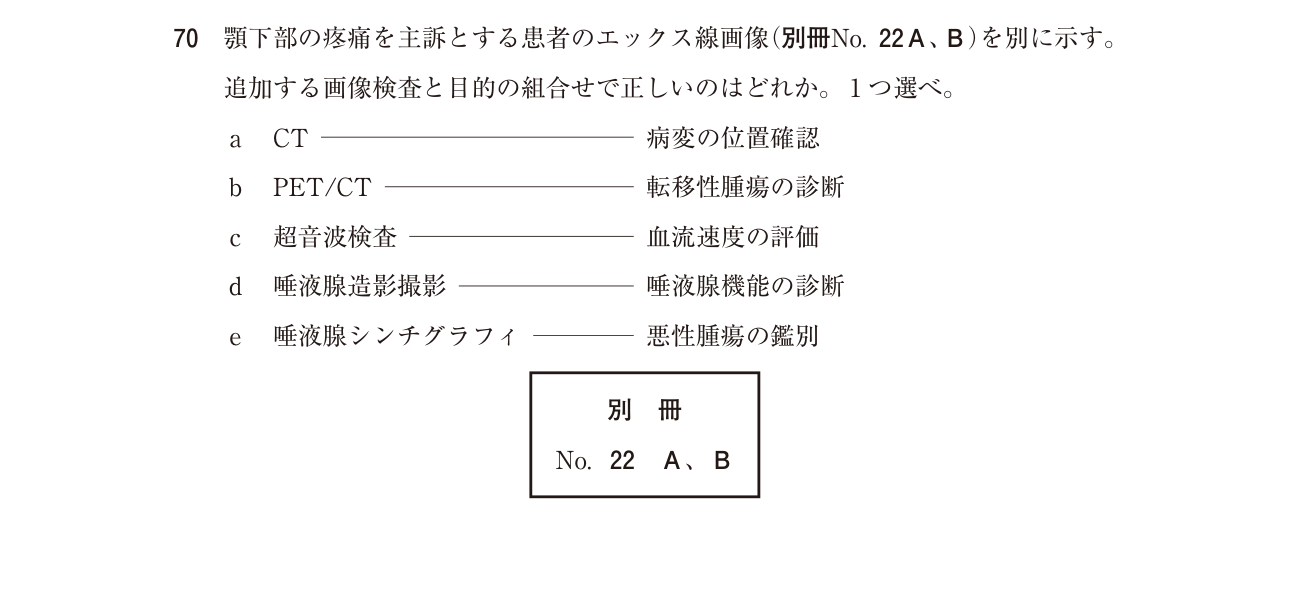 118A070 原問内の図・歯式・数式の確認用原本