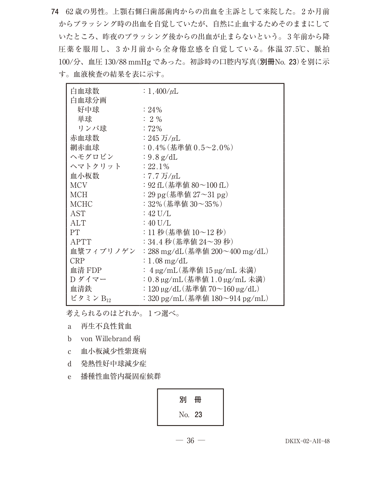 118A074 原問内の図・歯式・数式の確認用原本