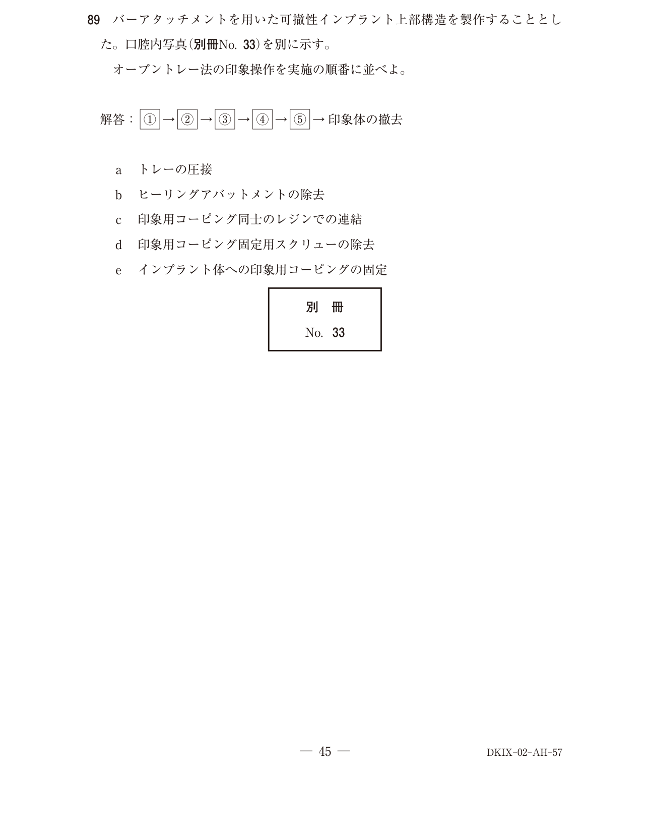 118A089 原問内の図・歯式・数式の確認用原本