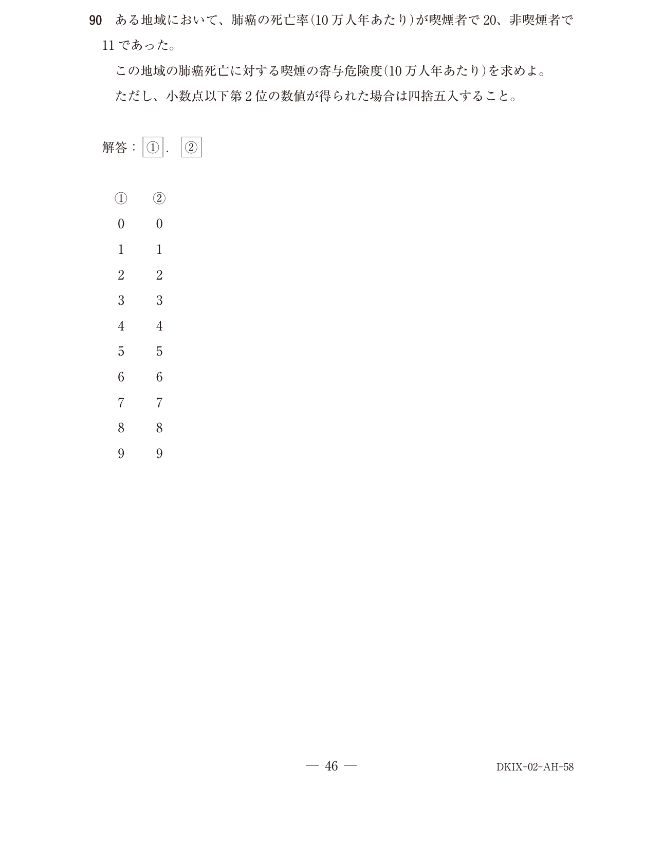118A090 原問内の図・歯式・数式の確認用原本